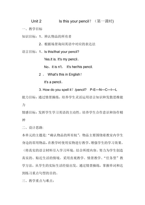 IS-THIS-YOUR-PENCIL教案