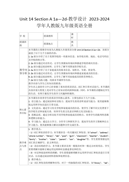 Unit14SectionA1a—2d-教学设计2023-2024学年人教版九年级英语全册