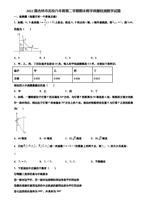 2022届吉林市名校八年级第二学期期末教学质量检测数学试题含解析