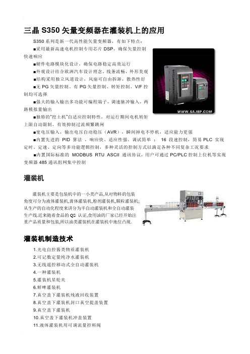 灌装机参考文献