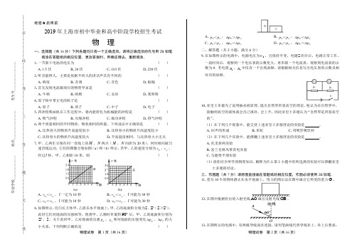 2019年上海市中考物理试卷(含答案与解析)