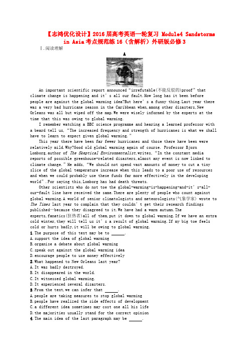 【志鸿优化设计】高考英语一轮复习 Module4 Sandstorms in Asia考点规范练16(含解析)外研版必修3