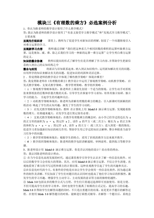 模块三必选案例分析