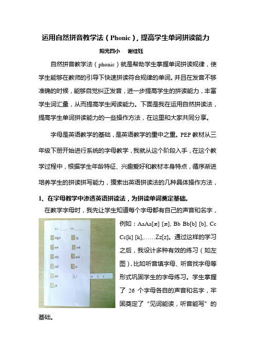 运用自然拼音教学法(Phonic),提高学生单词拼读能力