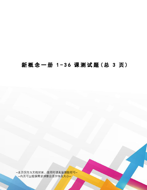 新概念一册1-36课测试题