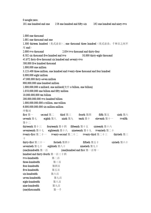 英语数字表达法大全