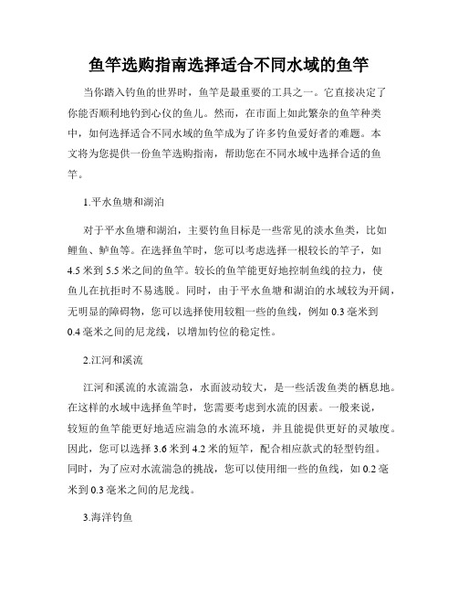 鱼竿选购指南选择适合不同水域的鱼竿