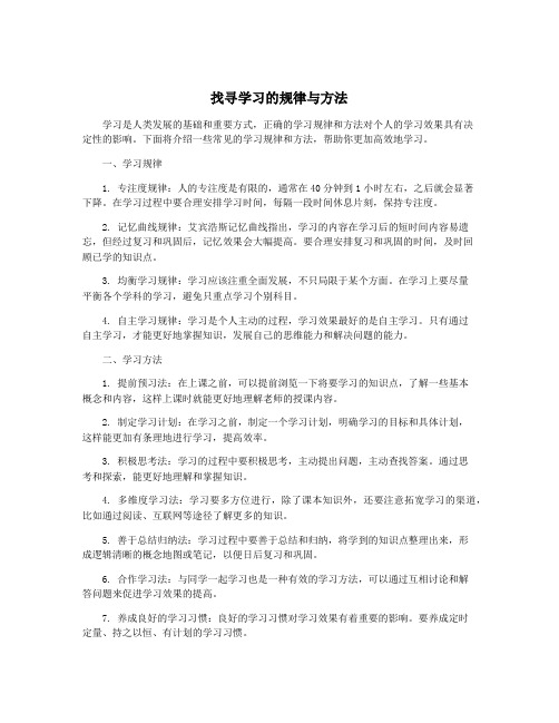 找寻学习的规律与方法
