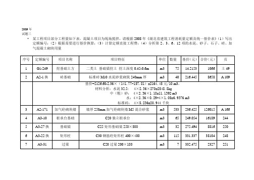 定额应用实例