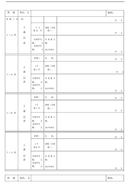 《信息技术》的学生的的上课重点学习的记录标准表格格.doc