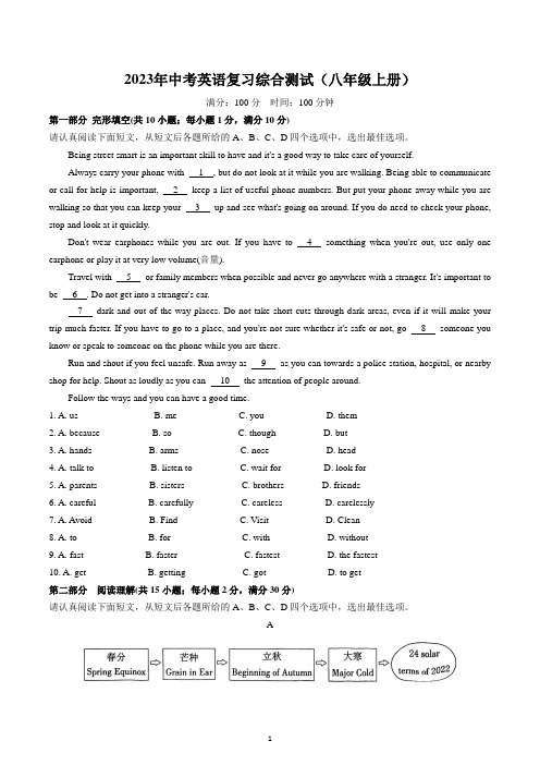 江苏省苏州市2023年牛津译林版中考英语复习综合测试(八年级上册)