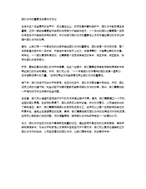 团队协作的重要性与高效方法论