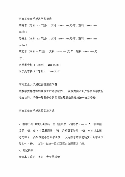 2020河南工业大学成教去哪里交学费-一年多少钱