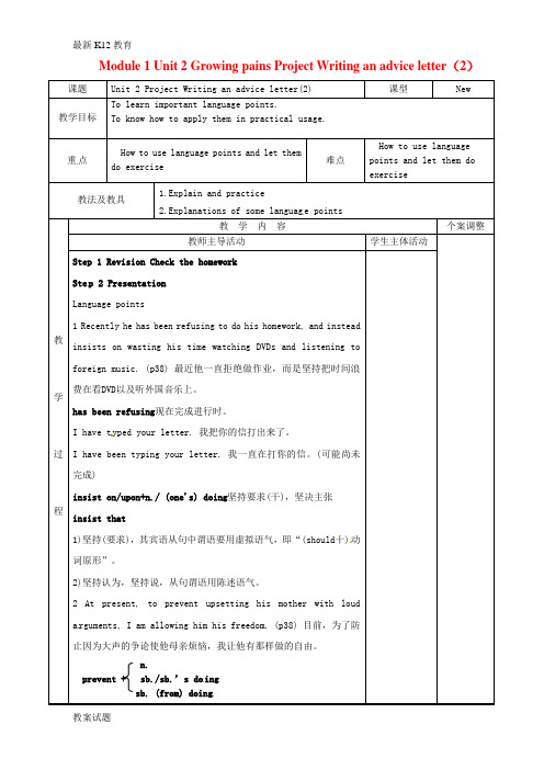 【配套K12】高中英语 Module 1 Unit 2 Growing pains Project