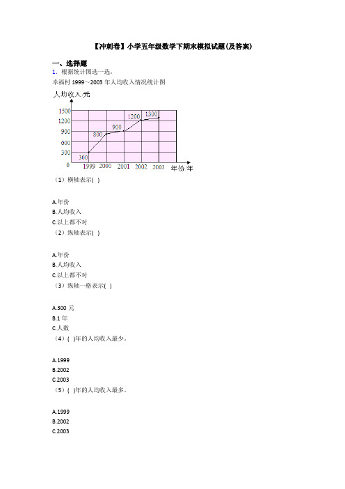 【冲刺卷】小学五年级数学下期末模拟试题(及答案)