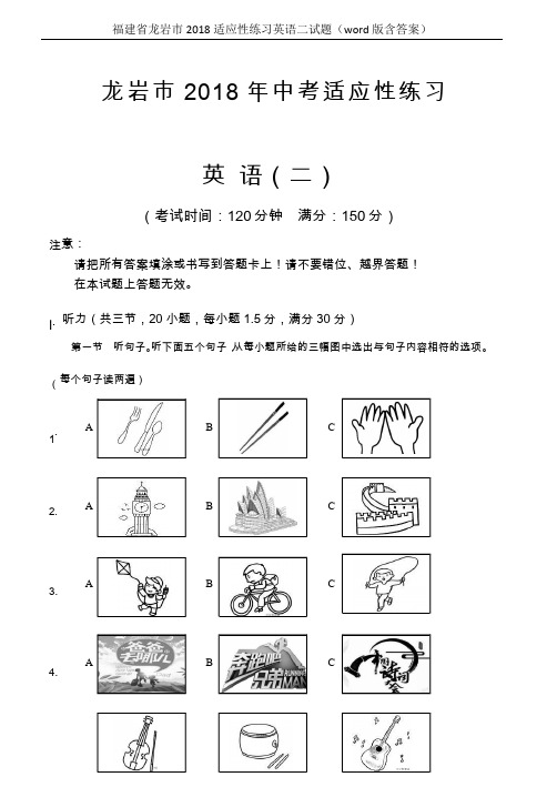 福建省龙岩市2018适应性练习英语二试题(word版含答案)