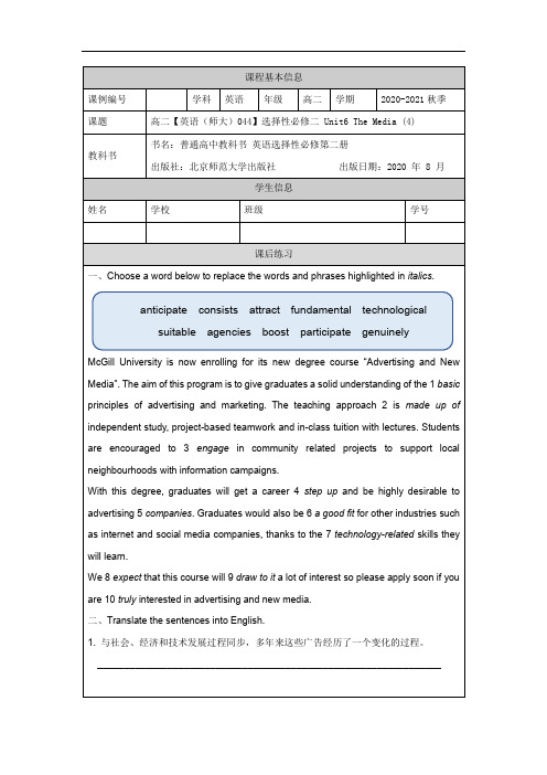 高二【英语(师大)】选择性必修二 Unit 6 The Mdeia (4)-课后练习