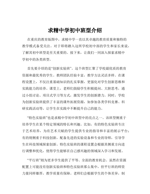 求精中学初中班型介绍