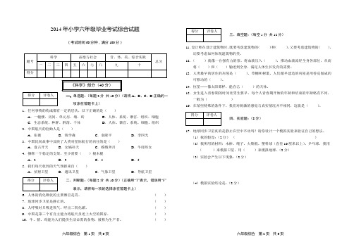 2014小学六年级毕业综合试题及答案