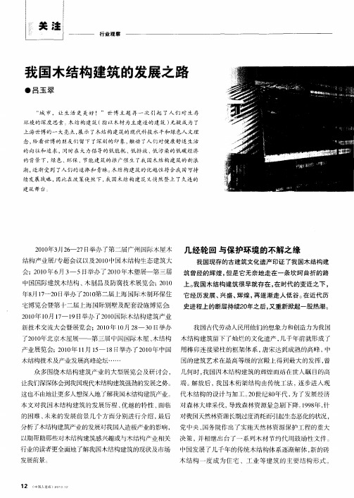 我国木结构建筑的发展之路