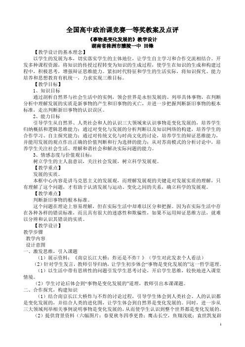 全国高中政治课竞赛一等奖教案及点评