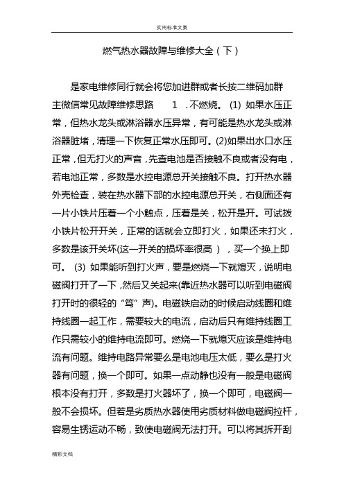 燃气热水器故障与维修大全(下)