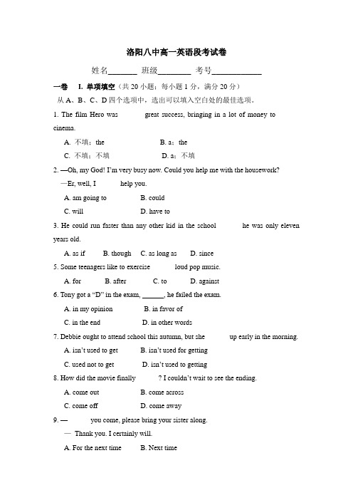 河南省洛阳八中高一月段考英语试题 无答案