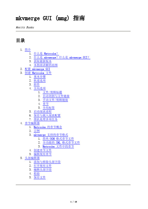 mkvmerge GUI (mmg) 指南