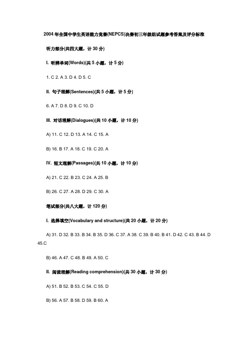 2004年全国中学生英语能力竞赛