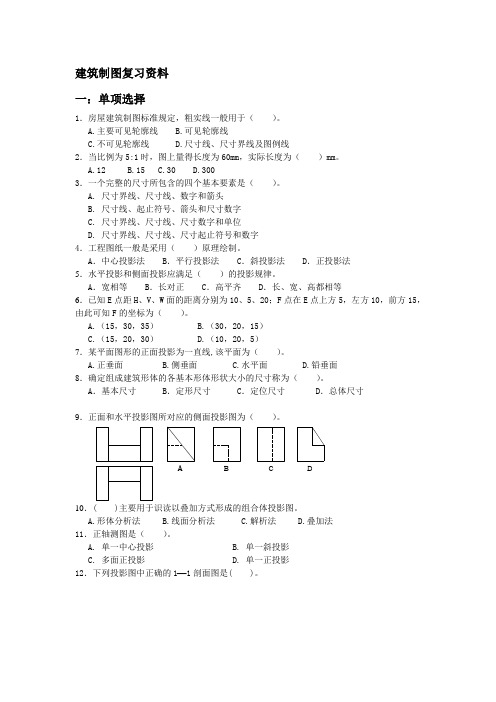 建筑制图与识图复习资料