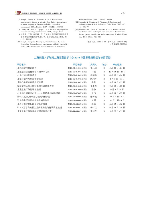 上海交通大学附属上海儿童医学中心2019年国家级继续医学教育项目