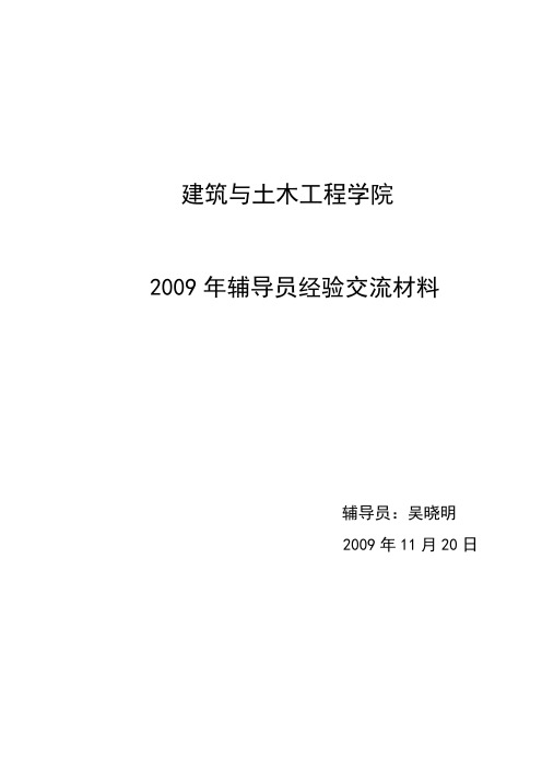 经验交流会：辅导员如何更高效的完成日常事务性工作——以资助工作为例讲课教案