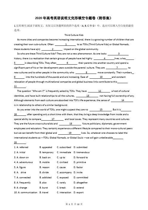2020年高考英语说明文完形填空专题卷(附答案)