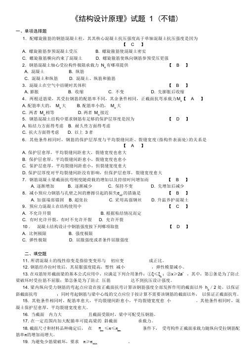 混凝土设计原理试卷和答案(3套)