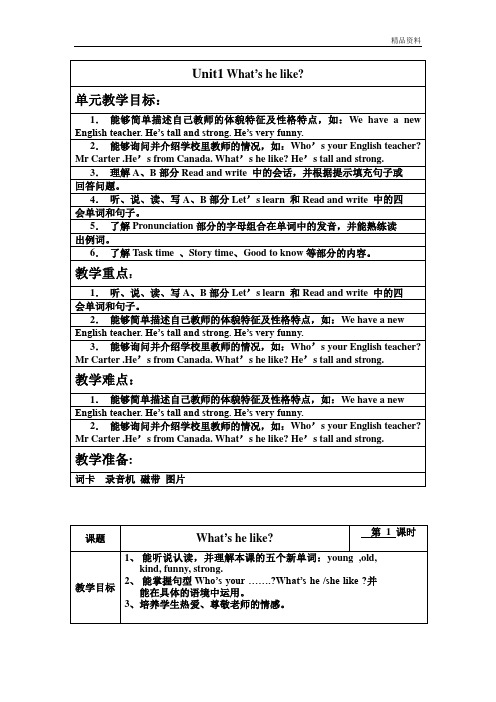 【最新】人教版pep小学五年级英语上册全册教案第一学期全册教学设计