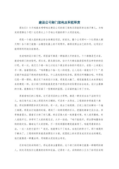 建设公司部门架构及职能职责