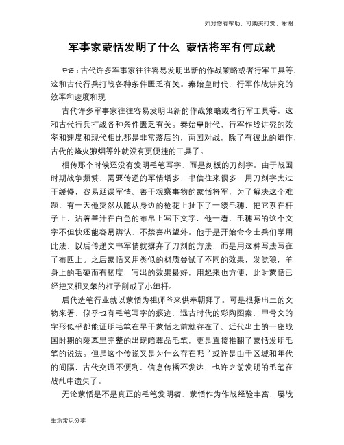 历史解密军事家蒙恬发明了什么 蒙恬将军有何成就