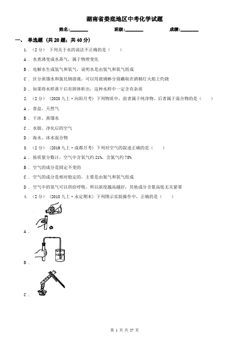 湖南省娄底地区中考化学试题