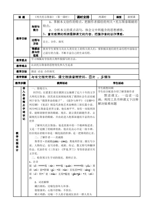 列夫托尔斯泰表格式教案