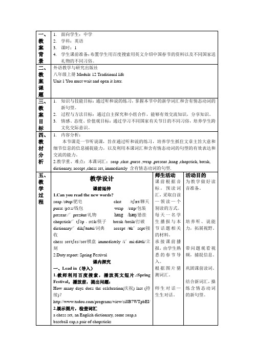 八年级上册module12 Unit 1 You must wait and open it later.