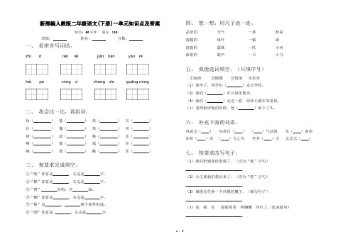 新部编人教版二年级语文(下册)一单元知识点及答案