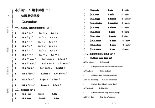 小升初1-5期末试卷(1)