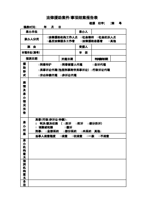 【免费下载】法律援助案件结案表及卷内目录