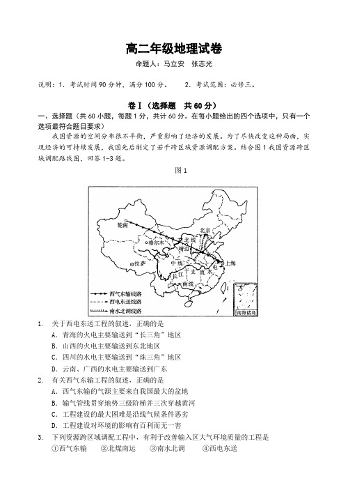 河北省唐山一中20172018学年高二上学期第一次月考地理试题Word版含答案