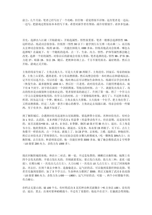 4399网页小游戏金庸群侠传2攻略