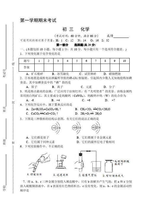 沪教版化学九年级上册第一学期期末考试 (4)