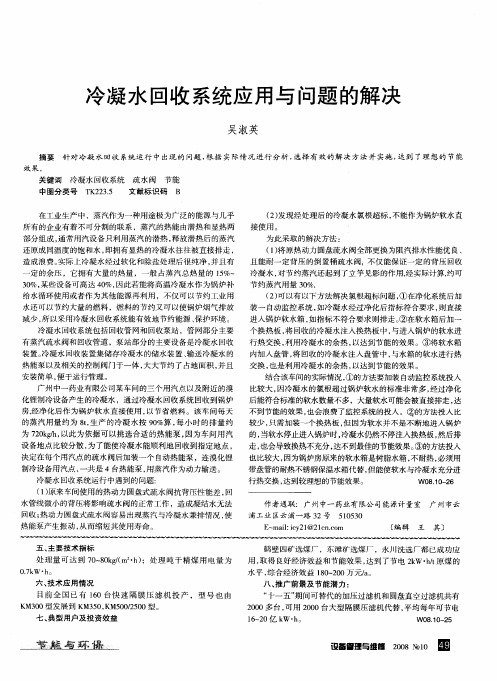 冷凝水回收系统应用与问题的解决