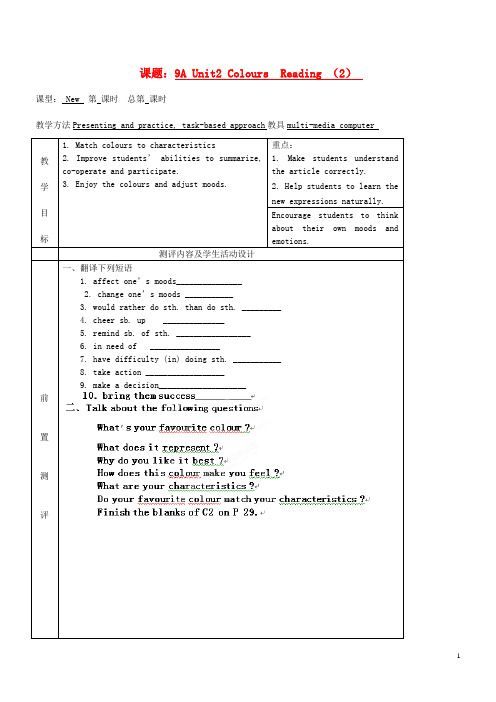 九年级英语《9A Unit2 Colours  Reading》教案