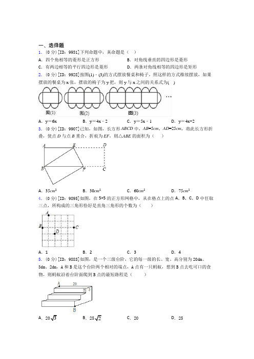 河南商丘市初中数学八年级下期中知识点(专题培优)