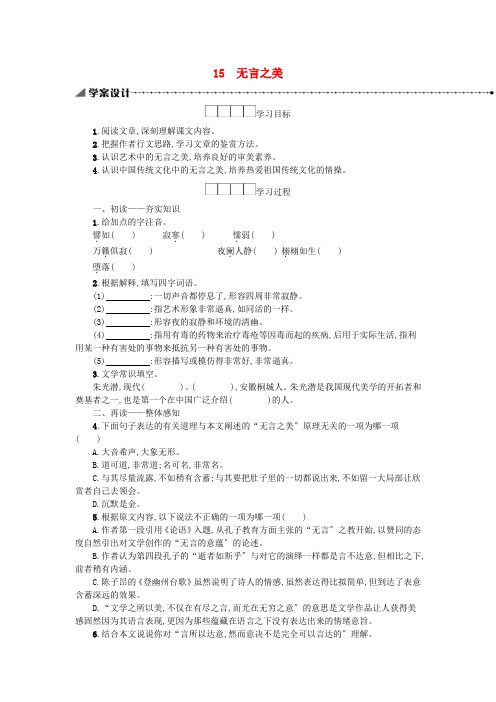 九年级语文下册《无言之美》学案(打印版)部编版